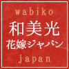 WABIKO JAPAN